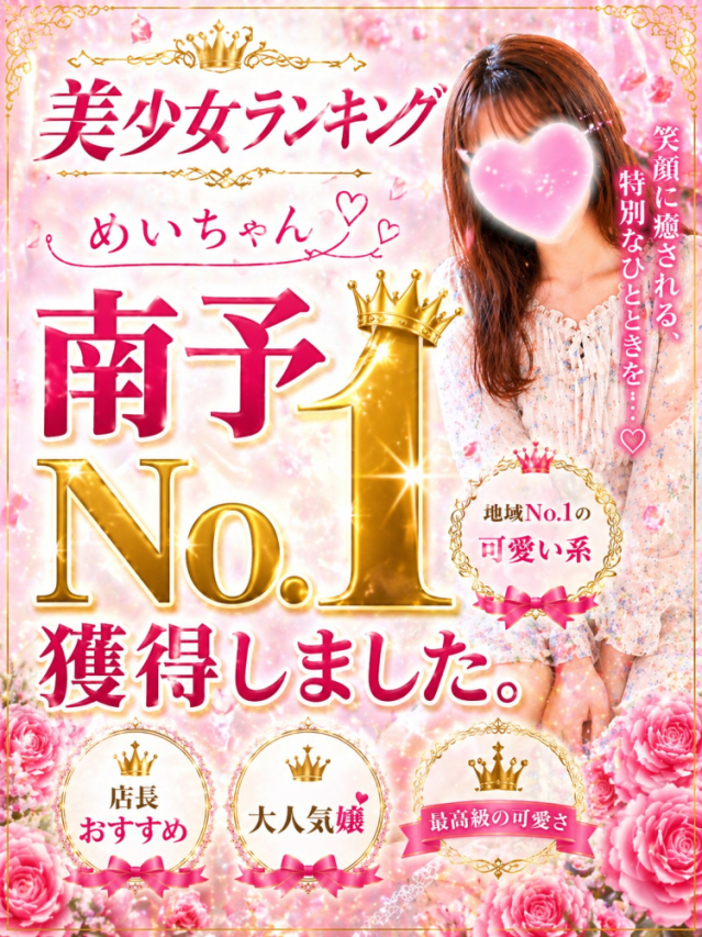 新人💓めい💓店長おすすめ‼（うれっこ娘フレル）