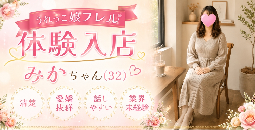 うれっこ娘フレル（大洲・内子デリヘル）