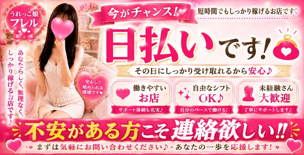うれっこ娘フレル(大洲・内子デリヘル)
