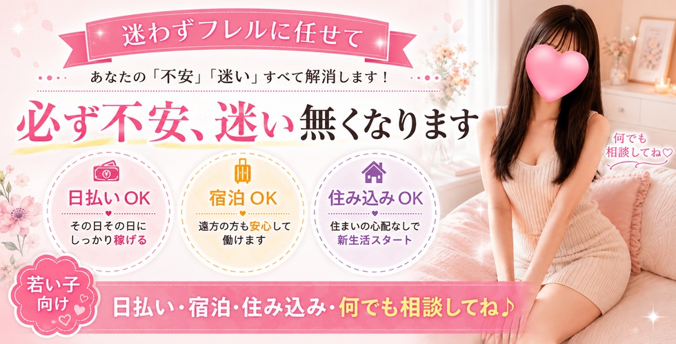 うれっこ娘フレル(大洲・内子デリヘル)