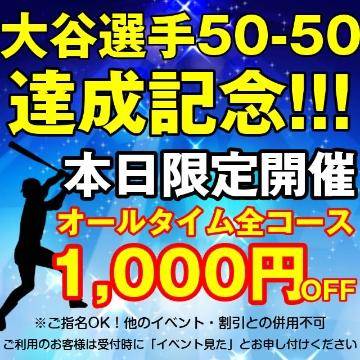 ?本日限定イベント?