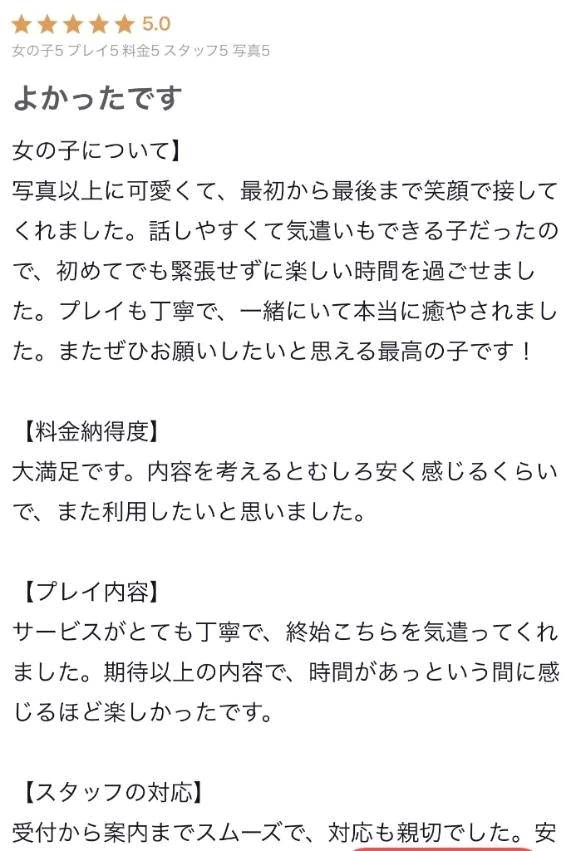 【お礼写メ日記】