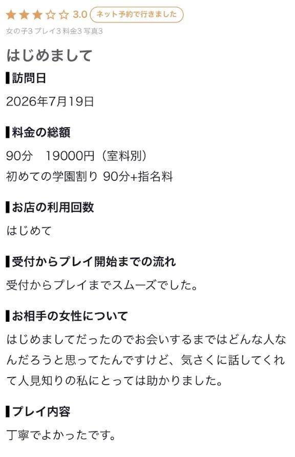 【お礼写メ日記】