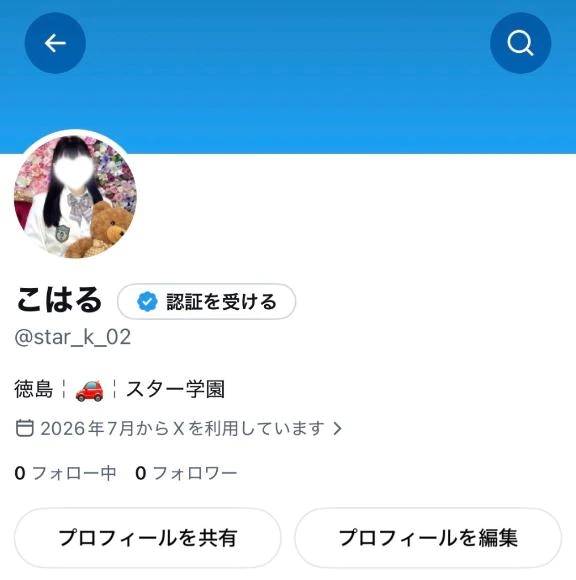 X開設しました✨