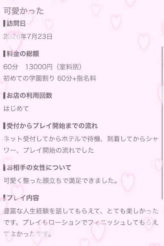 【お礼写メ日記】