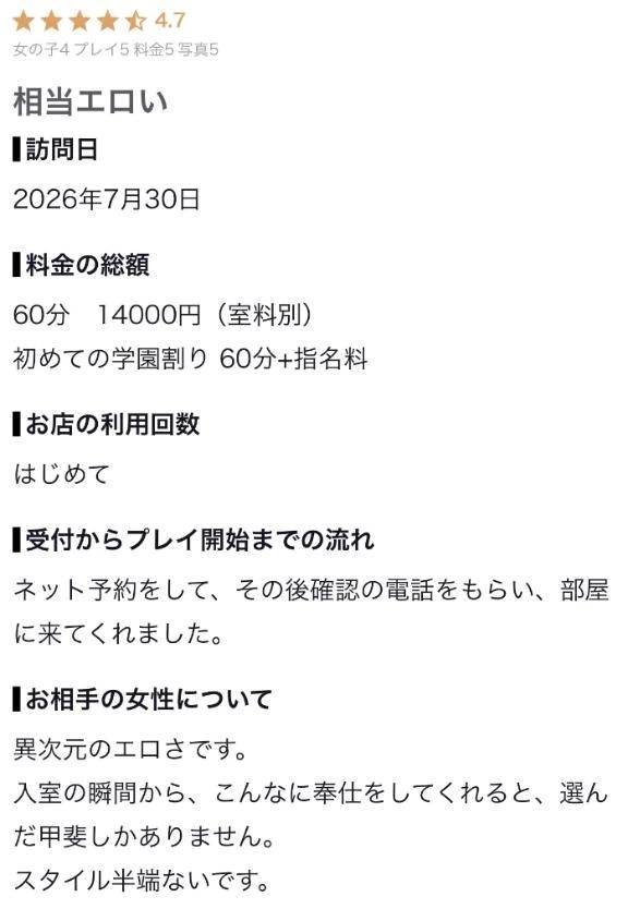 【お礼写メ日記】