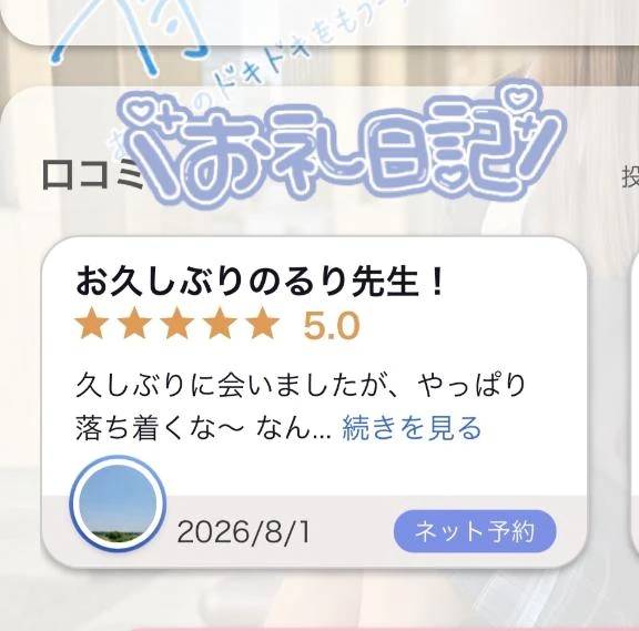 【お礼写メ日記】