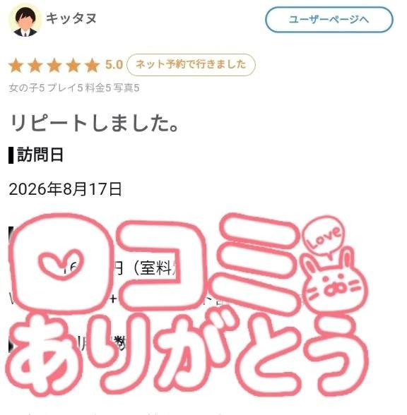 【お礼写メ日記】