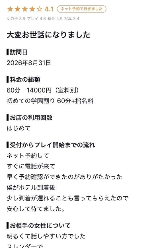 【お礼写メ日記】