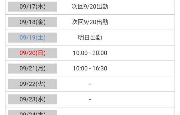 次回🔔