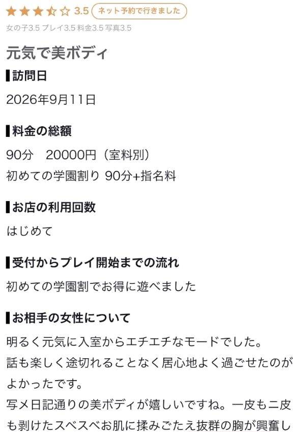 【お礼写メ日記】