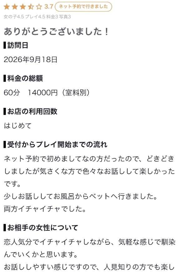 【お礼写メ日記】