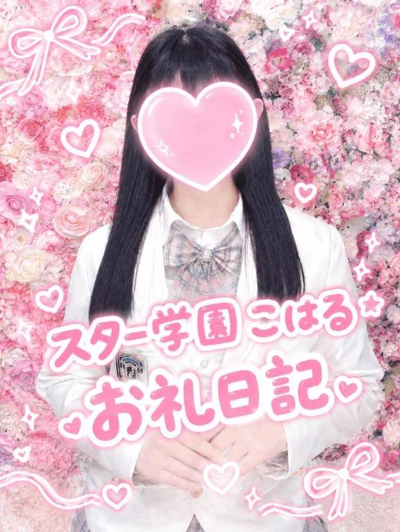 10/3 お礼💌