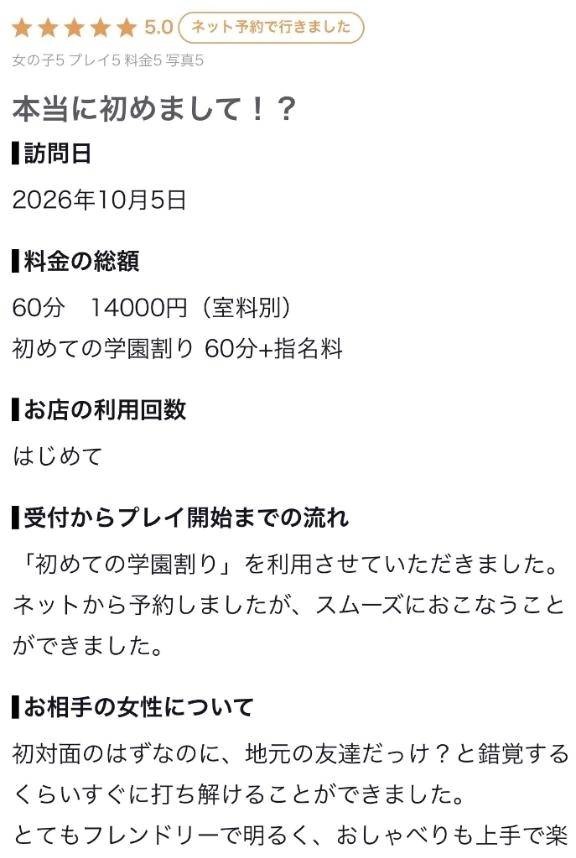 【お礼写メ日記】