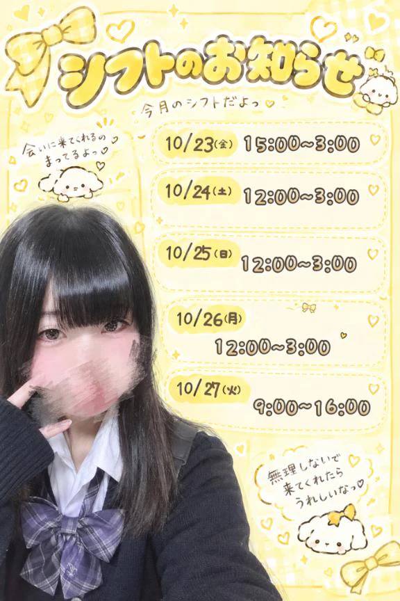シフトのお知らせ⋆͛📢⋆