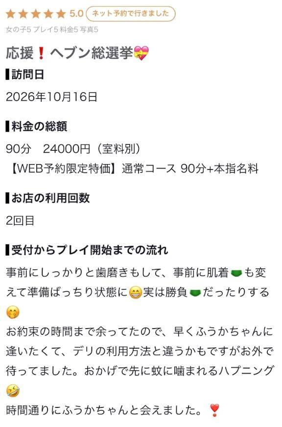 【お礼写メ日記】