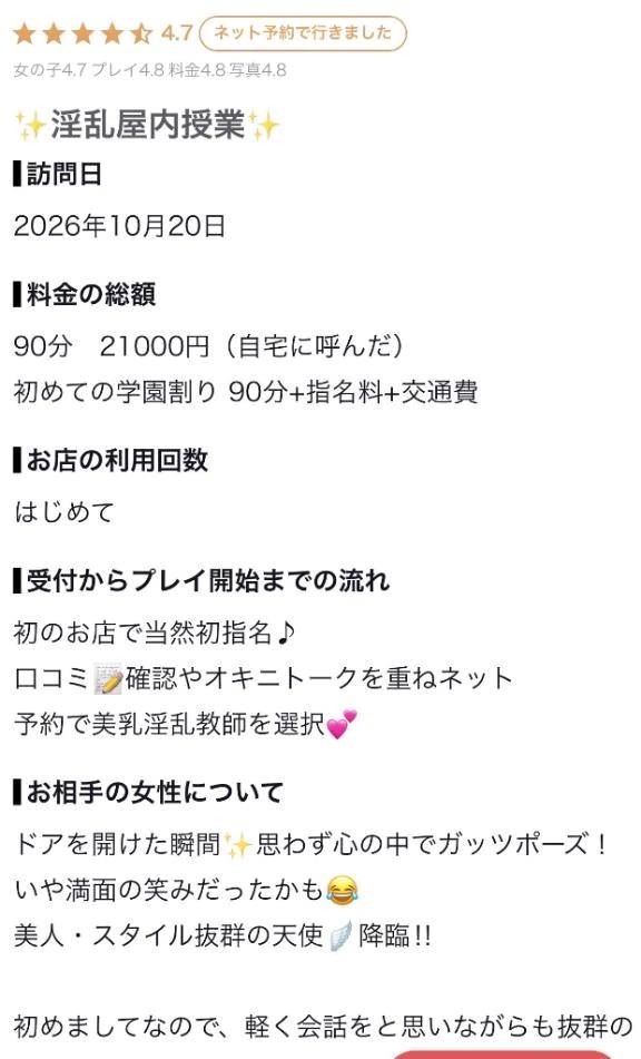 【お礼写メ日記】