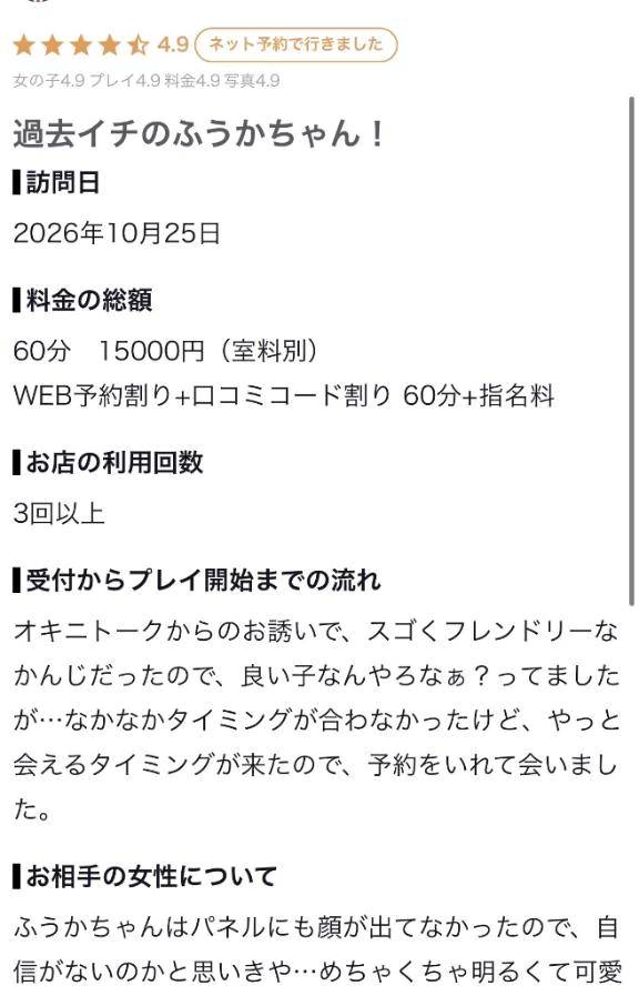 【お礼写メ日記】