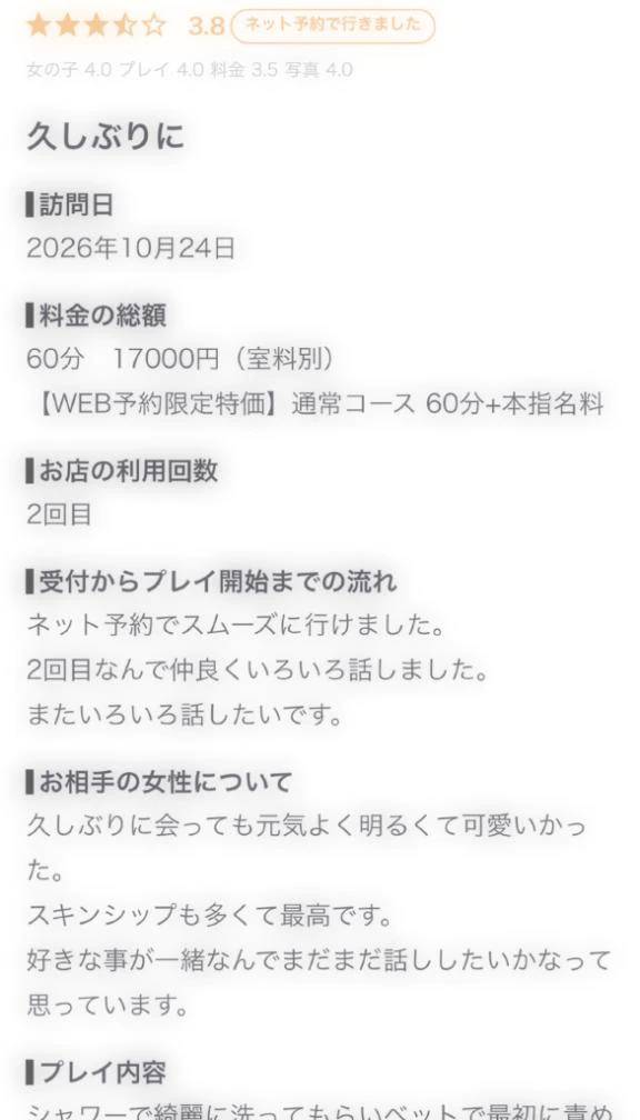 口コミ💌