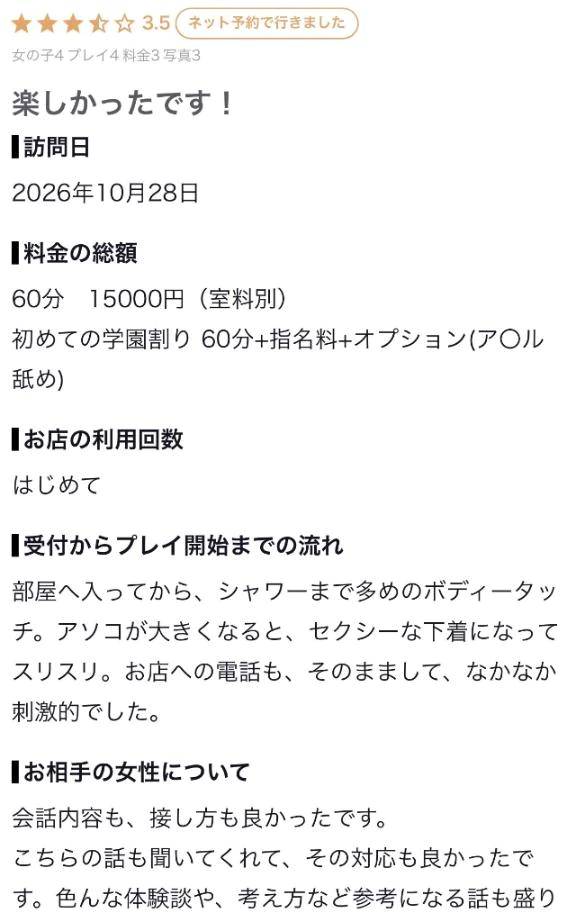 【お礼写メ日記】
