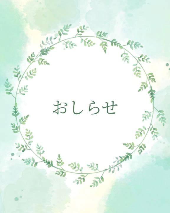 そらからのお願いです🙇‍♀️