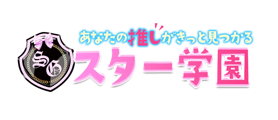 徳島市のデリヘル&nbsp;スター学園
