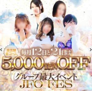 JFOフェス(￣σ・￣)ﾎｼﾞﾎｼﾞ