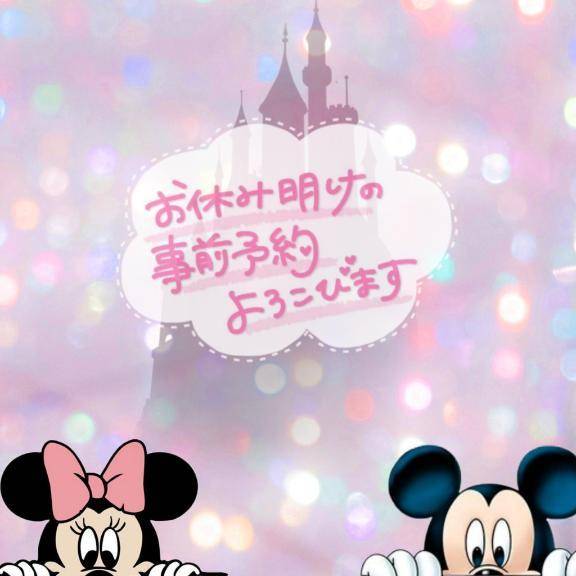 🏰少しの間おやすみです🏰‪