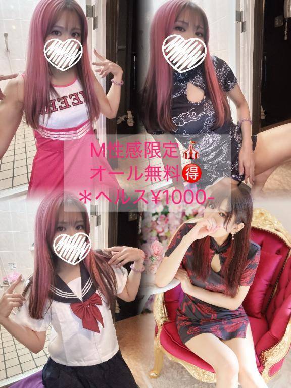 M性感限定個人イベント🎪
