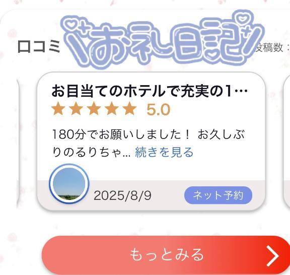 るり【見逃せない美巨乳】