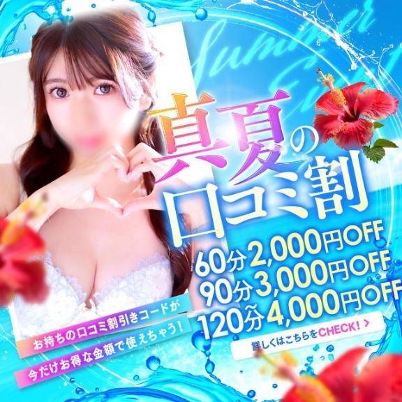 イベント開催中❕