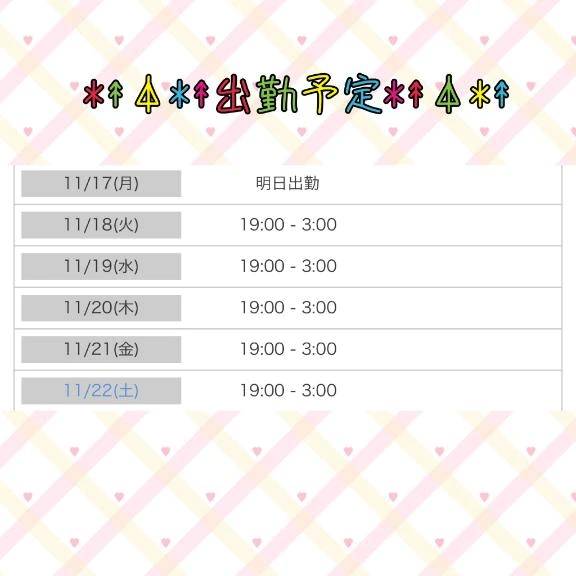 ‪☆★今週の出勤予定です★☆