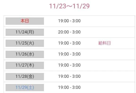 ‪☆★今週の出勤予定です★☆