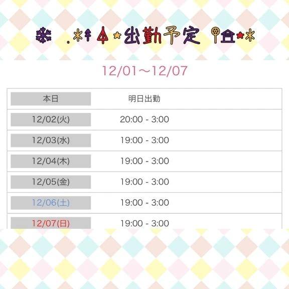 ‪☆★今週の出勤予定です★☆