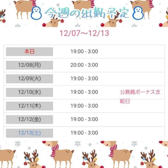 ☆★今週の出勤予定です★☆