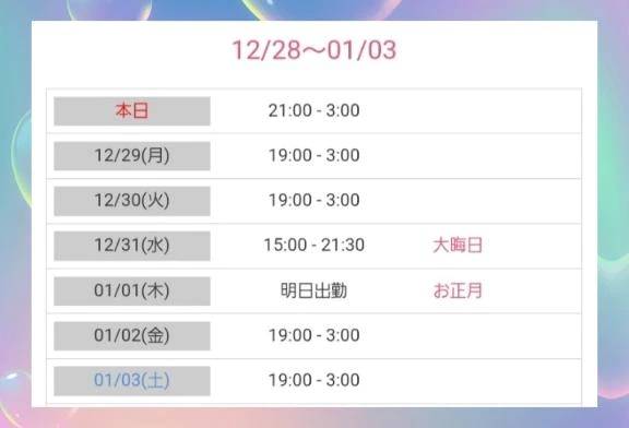 ‪☆★今週の出勤予定です★☆