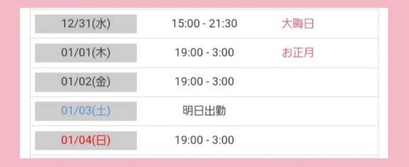 シフト変更のお知らせ⋆📢⋆