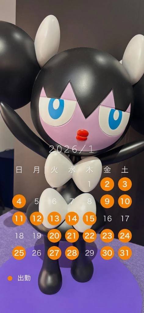 1月のスケジュール🗓