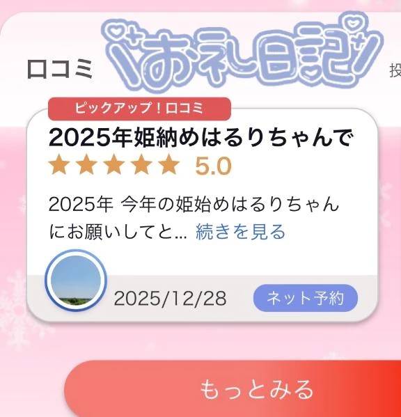 【お礼写メ日記】