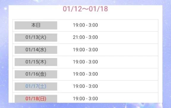 ‪☆★今週の出勤予定です★☆