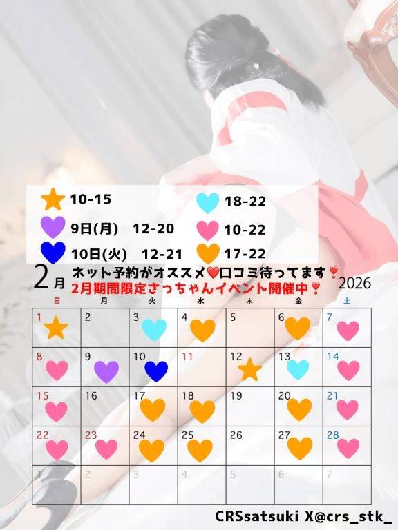 🍀2月のシフト更新しました🍀