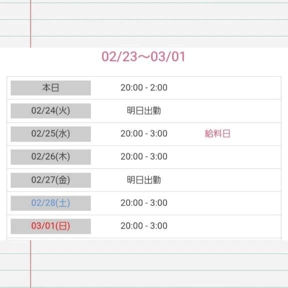 ‪☆★今週の出勤予定です★☆