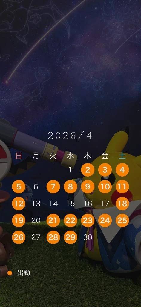 4月のスケジュール🗓