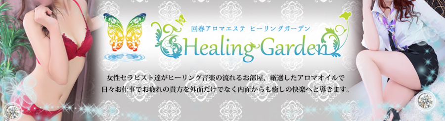 Healing Garden
