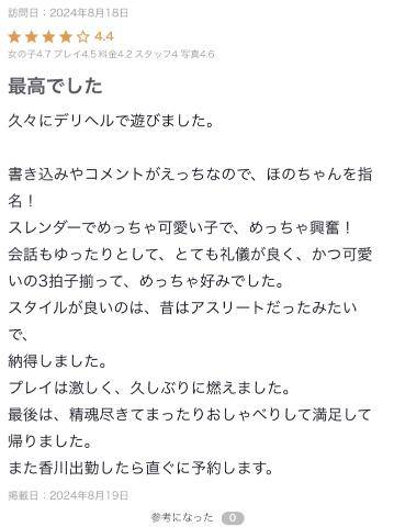 ほの☆黒髪清楚な変態っ娘☆