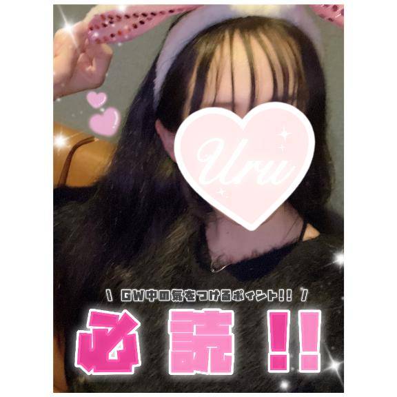 必読??GWの夜の確認ポイント??????