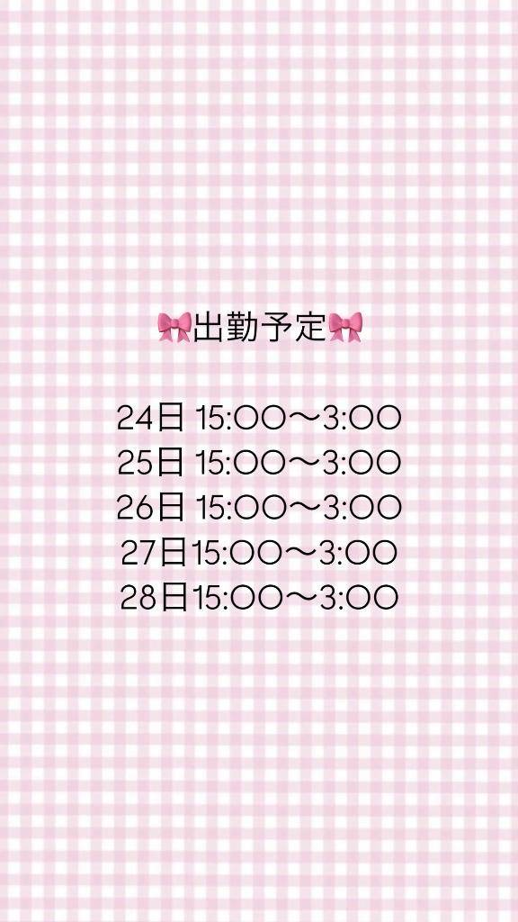 ?予定?