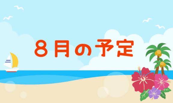 【今月の出勤日?】