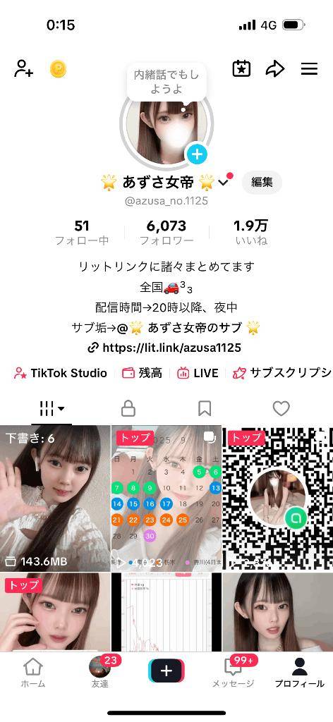 えろ配信してます