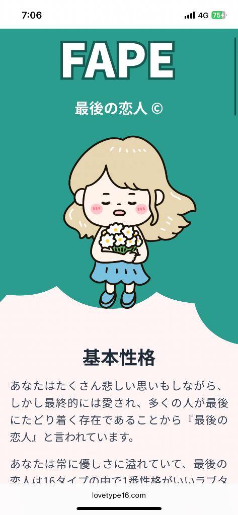 恋愛タイプ診断?